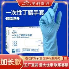 英科一次性手套12寸加长加厚款蓝色丁腈防水耐油医用检查防护手套