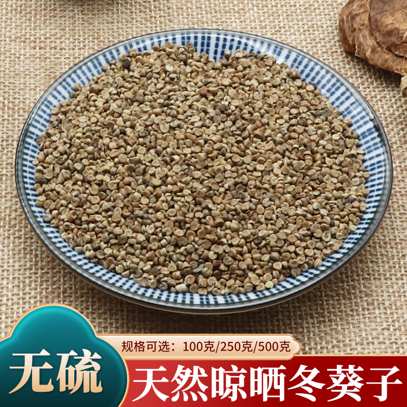 冬葵子中药材500g克冬葵实冬葵果冬葵籽葵菜子东葵子天然无硫包邮