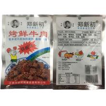江西鹰潭特产郑新初铁板味牛肉40克香辣过瘾烤鲜牛肉卤味零食小吃