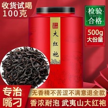 大红袍茶叶高山大红袍茶叶散装岩茶乌龙茶礼盒装罐装一件批发代发