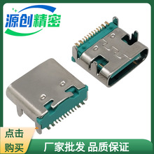 USB TYPE-C母座16P插板贴片7.35mm 绿色耐高温PD大电流不锈钢外壳