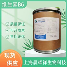 维生素食品级VB6盐酸吡哆醇含量99%维生素B6 现货供应