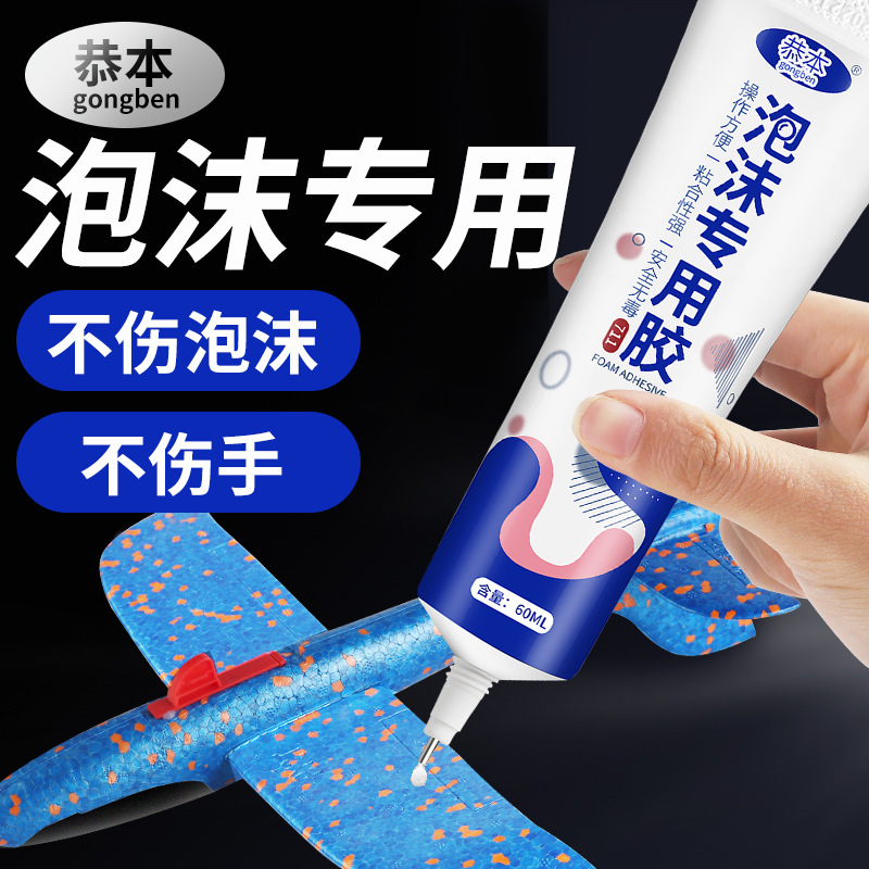 泡沐专用胶粘飞机航模广告kt隔音棉eva海绵pvc橡胶珍珠棉用的强力