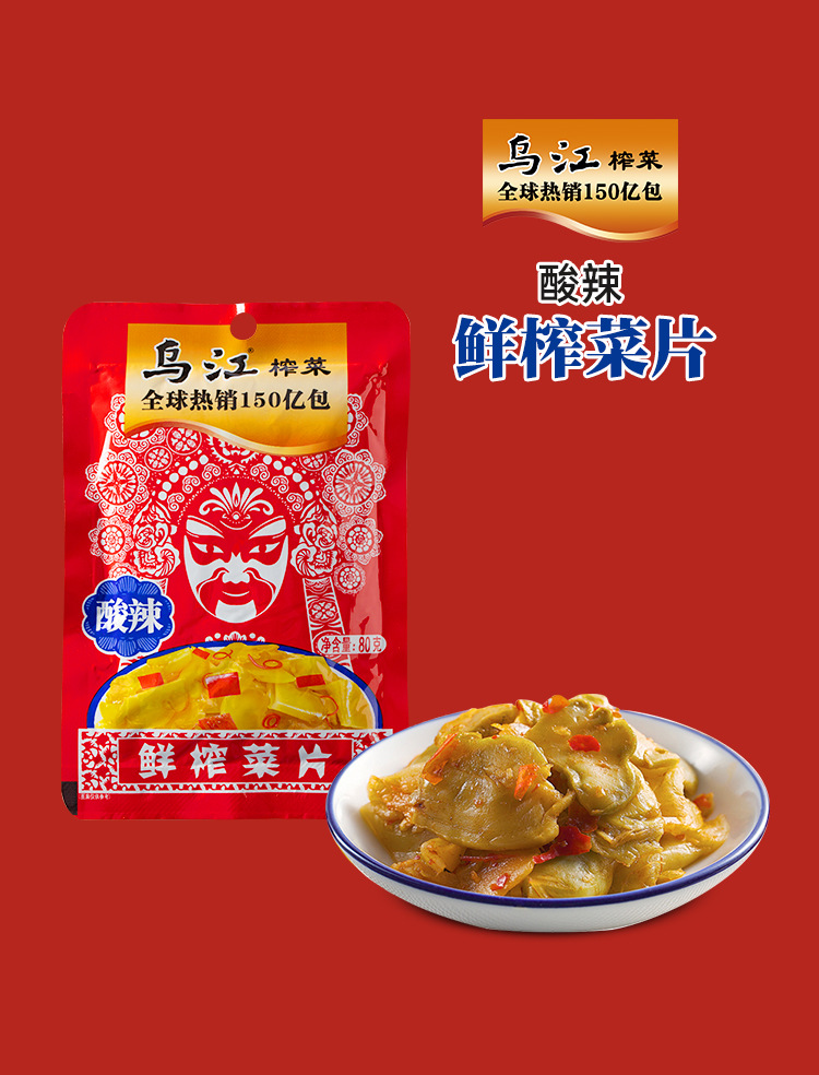乌江 酸辣鲜榨菜片80g*100袋 一箱正宗涪陵榨菜下饭开胃送粥爽口