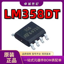 LM358DT LM358DR LM358 电子元器件配单  贴片双路运算放大器芯片