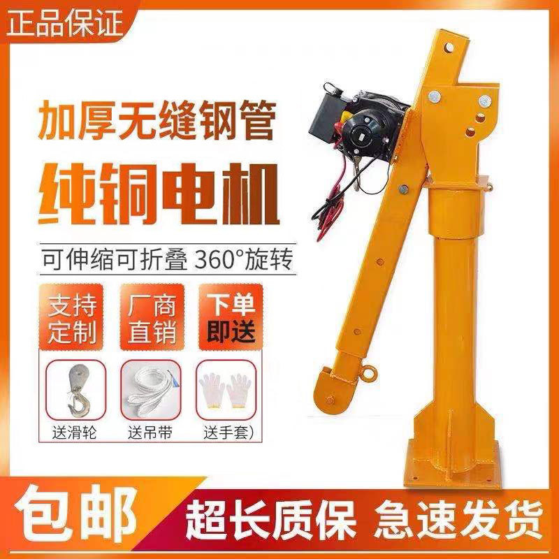 车载吊机随车吊12v24v车用电瓶小型起重机220v家用电动葫芦提升机