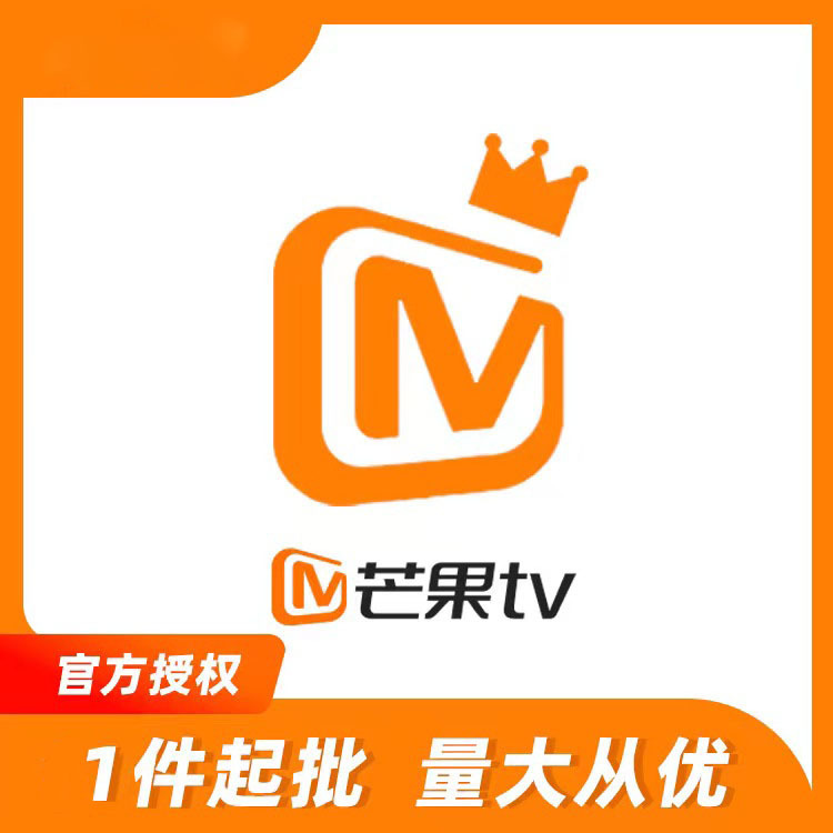 芒果tv影视视频卡博02会02员02官方充值秒到账直充值手机号