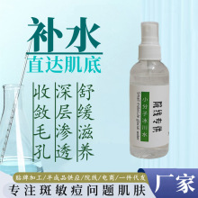 小分子补水保湿喷雾 海茴香凝纯精华水爽肤水控油修护保湿水批发