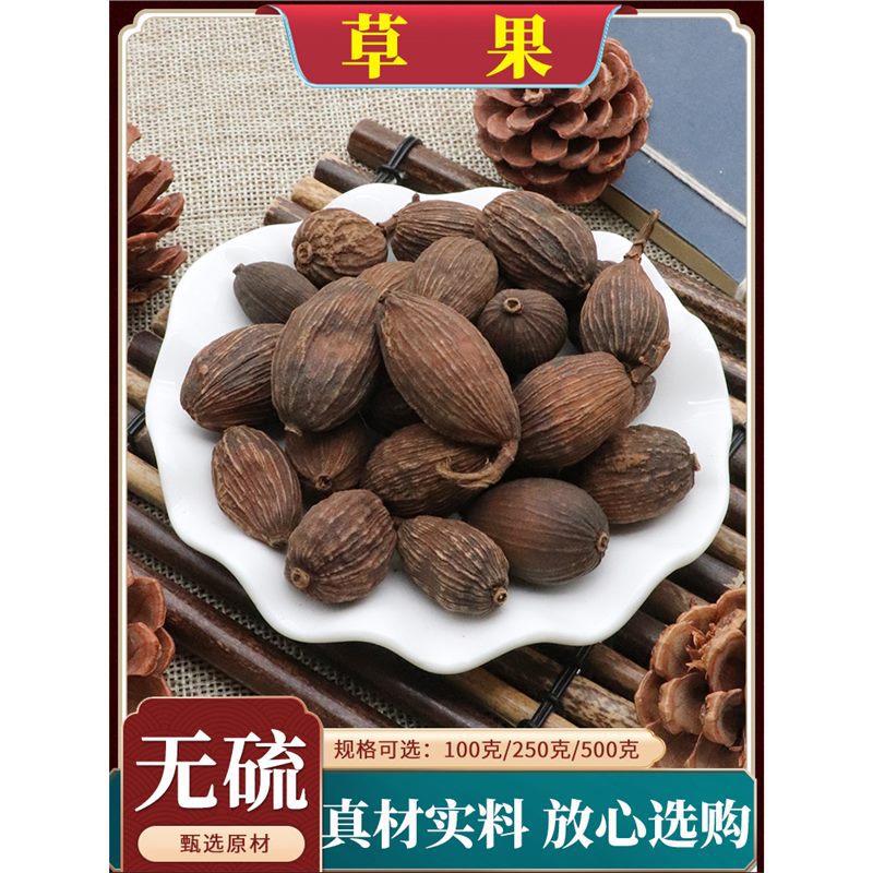 草果中药材新鲜干草果散装无硫草果仁香料调料正品天然包邮500g克