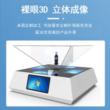 3d全息360度立体成像展示柜倒金字塔幻影触摸屏实体玻璃投影