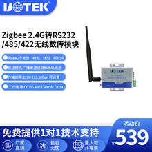 宇泰(utek) Zigbee 2.4G转RS232/485/422无线数传模块 UT-930