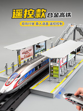 遥控复兴号高铁动车模型轨道车玩具合金小火车仿真和谐号高速列车