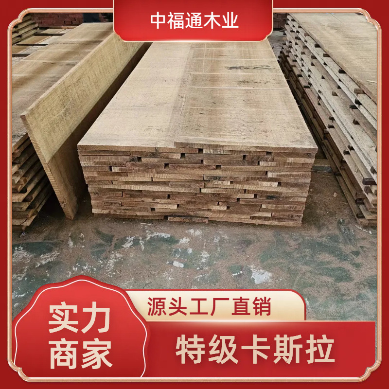 卡斯拉（TB）原木板材，黑胡桃辅材批发零售