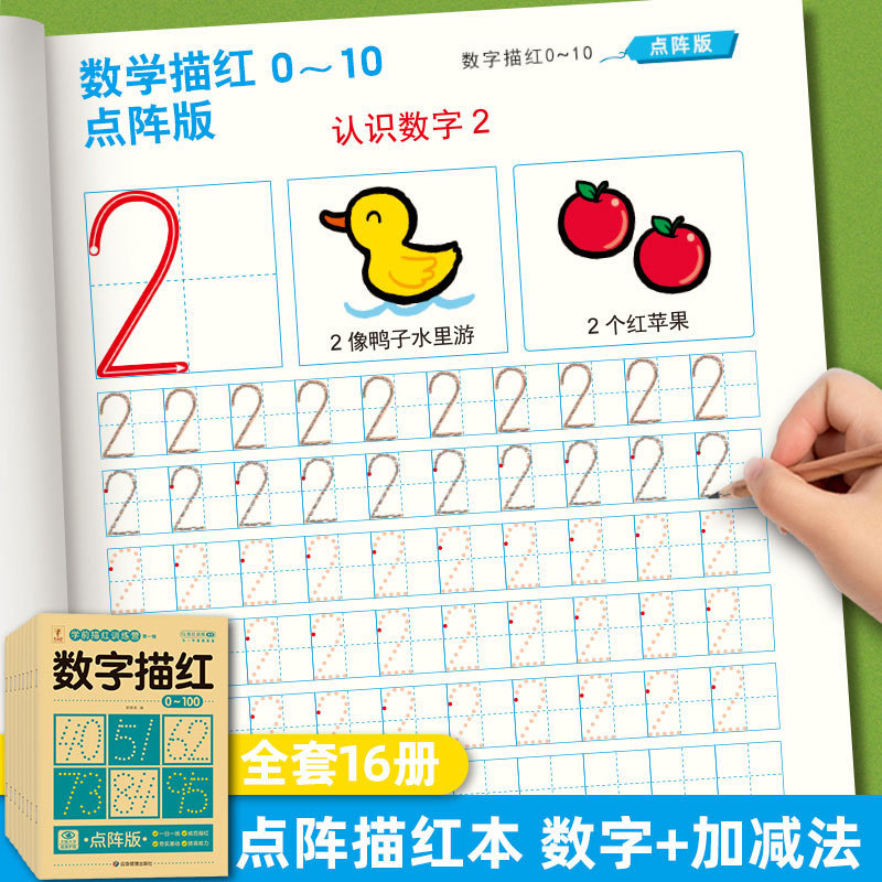 幼儿园点阵描红本数字汉字5 10 20 50以内的加减法分解与组成字帖