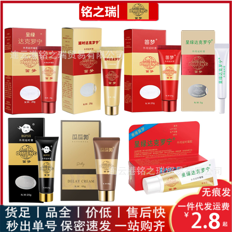 香港笛梦呈绿达克罗宁软膏白金版狂潮娇娃黑寡妇黑金版钻金版代发