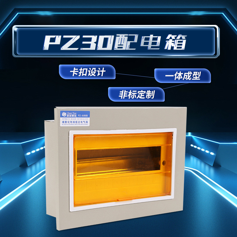 pz30配电箱非标回路箱4-36家用梅兰箱断路器漏保暗装布线电箱盒