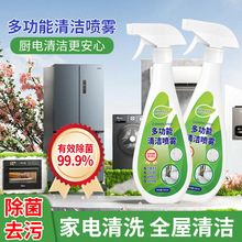 韩戈优选多功能清洁剂喷雾500ml家用烤箱清洁剂厨房去污油烟机批