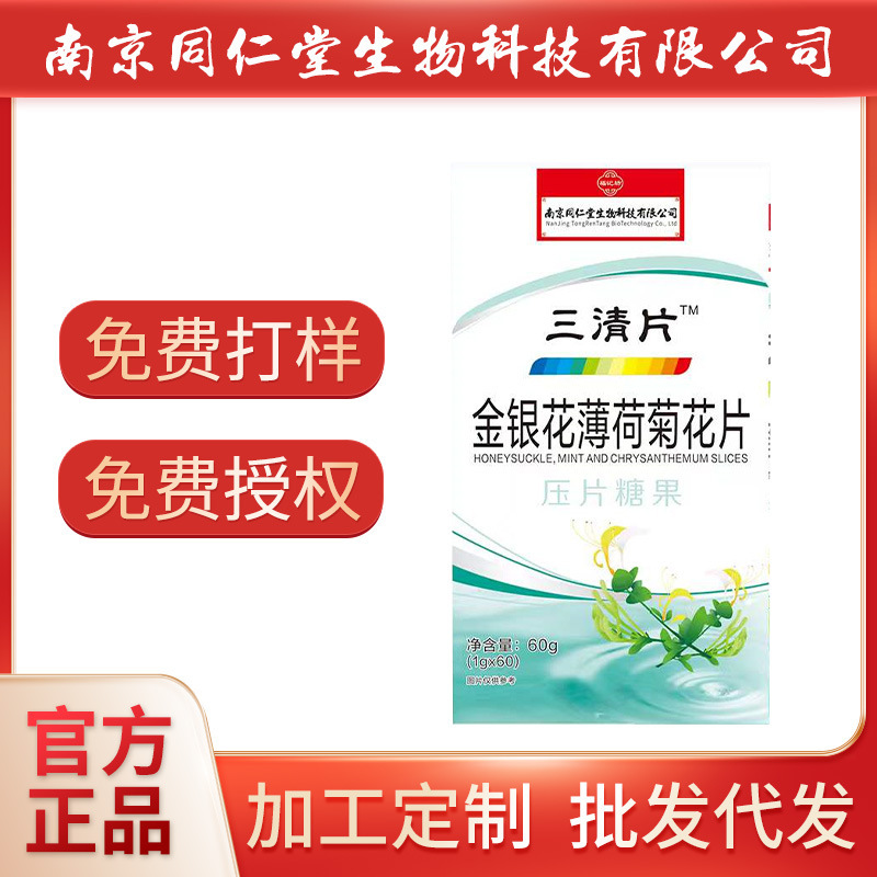 三清片金银花薄荷菊片甘草官方正品批发代发-阿里巴巴