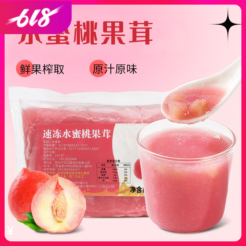 冷冻水蜜桃果茸原浆330g奶茶店专用蜜桃果酱果汁餐饮奶茶原料
