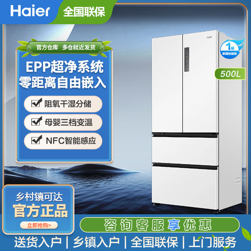 Haier/海尔  法式四门零嵌入式电冰箱风冷无霜500WGHFD4DW9U1