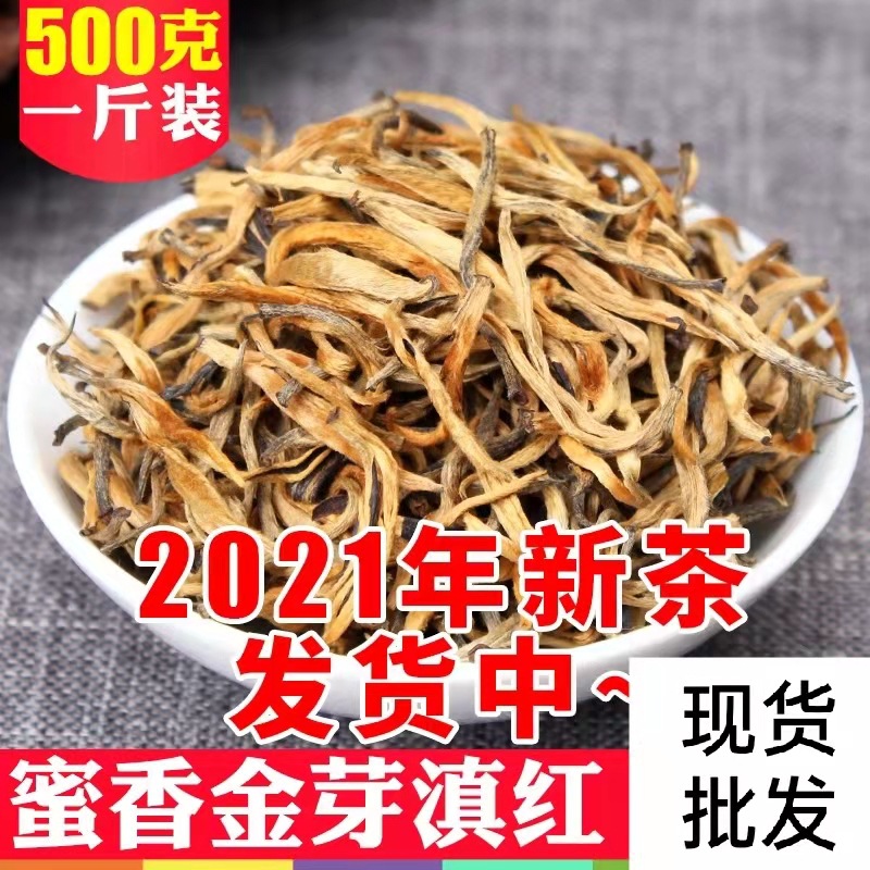 批发云南凤庆滇红茶 蜜香金芽 红金芽 全芽工夫红茶 半曲单芽500g