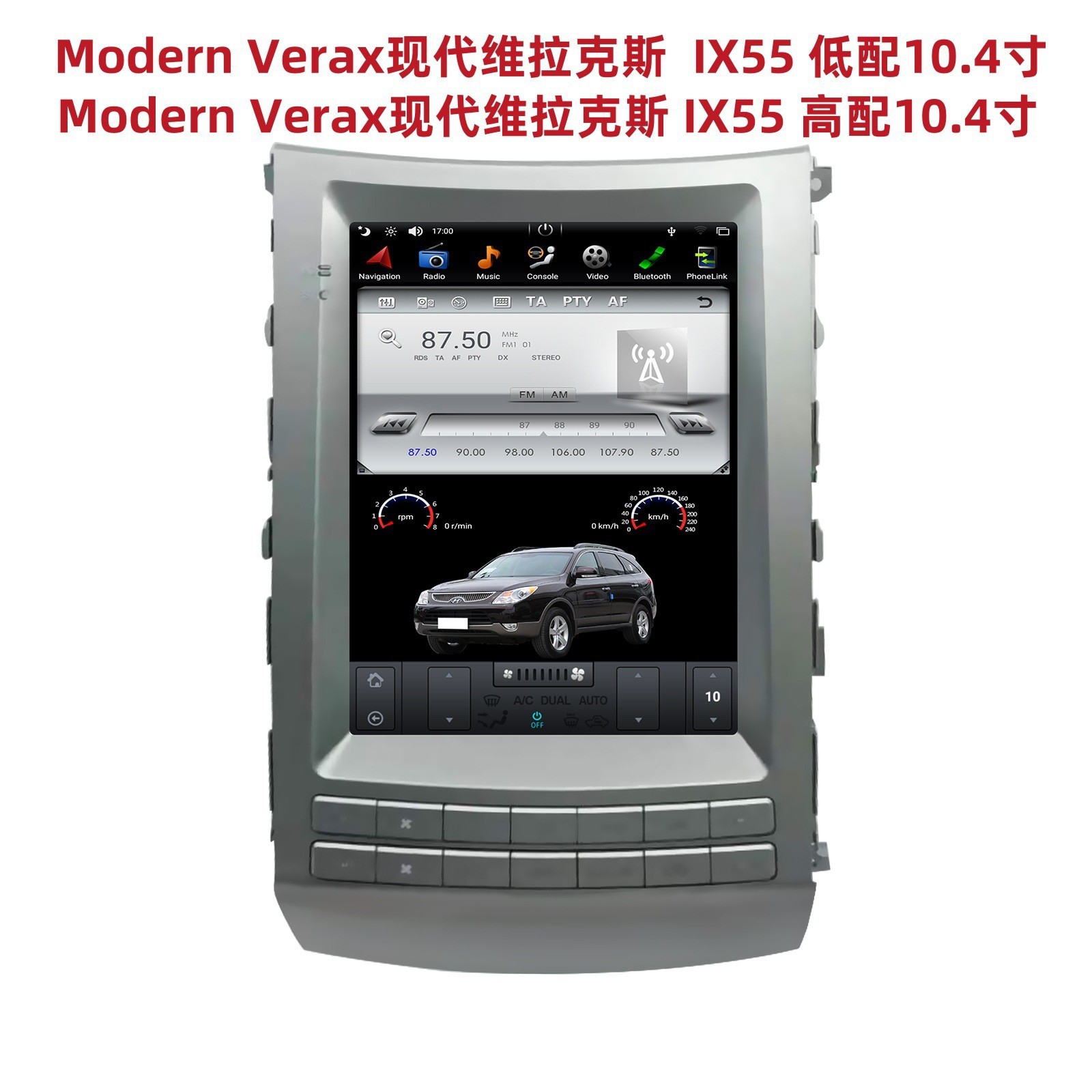 适用于现代维拉克斯 ix55 高配 低配 10.