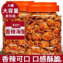 青岛海蟹螃蟹即食特产香辣罐装250g海味小零食海鲜熟食办公室解馋
