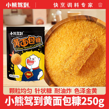 面包糠炸鸡排炸鸡腿炸猪排炸鸡翅鸡米花裹粉面包屑250g