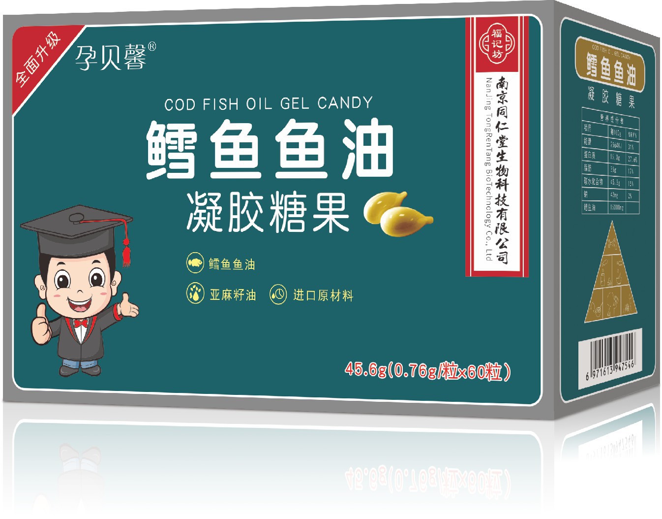 南京同仁堂鳕鱼鱼油凝胶糖果