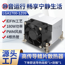 LGA1700服务器散热器电脑风扇散热器四热管鳍片散热器工业散热器