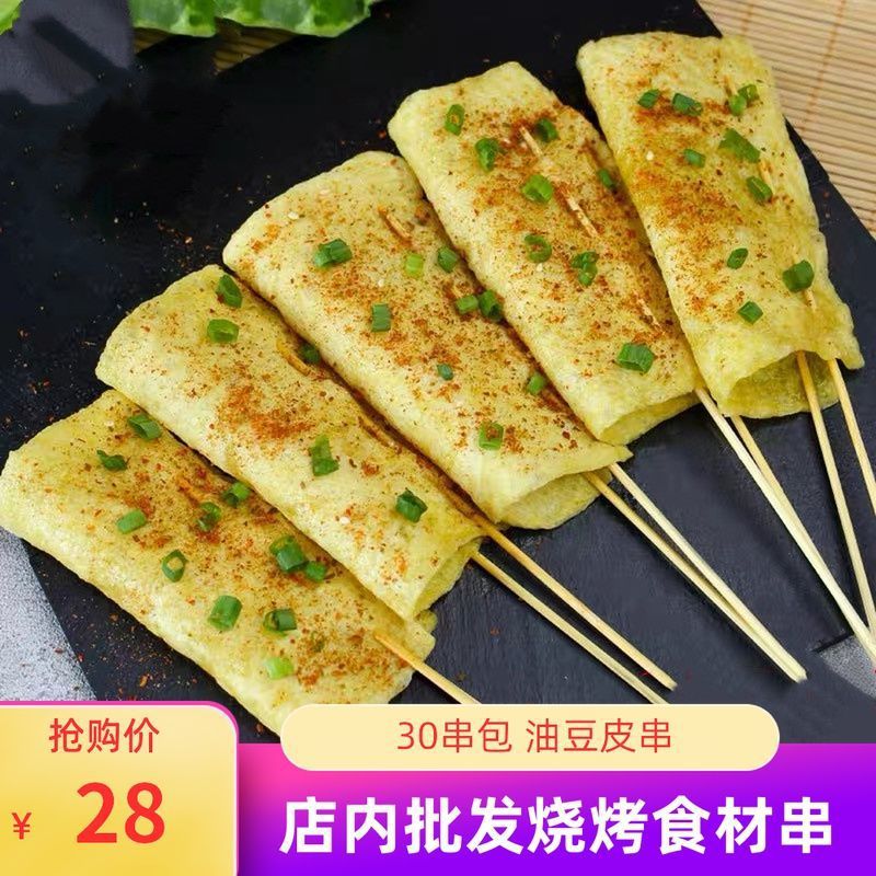 油豆腐串干串素食油炸小吃豆腐片30串烧烤火锅麻辣烫食材豆皮小串