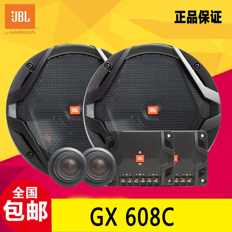 美国哈曼jbl 专业改装升级两分频车载扬声器 gx 608c汽车音响专用