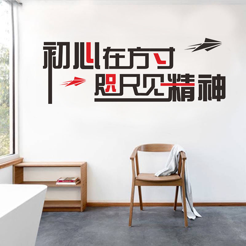 办公室励志墙贴纸企业文化墙背景墙教室墙面装饰自粘奋斗标语装饰