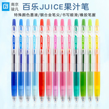 pilot百乐JUICE果汁笔0.5mm学生用手账彩笔0.38彩色按动笔中性笔