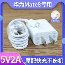 适用华为Mate8手机充电器原装原厂Mate8充电头快充原装数据线正品