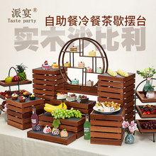 IZ4A中式点心甜品台展示架座蛋糕果盘自助冷餐茶歇摆台套装木质婚