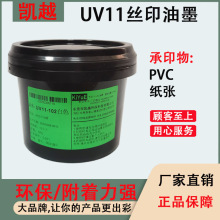 凯越UVU-HT胶印塑料油墨  凸版油墨  凸版印刷油墨