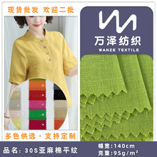 30S亚麻棉平纹 竹节麻梭织布料 中国风女装茶艺服汉服麻棉面料