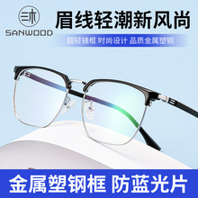 超轻塑钢眉毛架眼镜框双色商务合金眼镜架全框复古近视眼镜1079