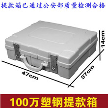 20万0箱大容量塑钢大号箱银行0箱箱子提款箱现金运钞10调款万