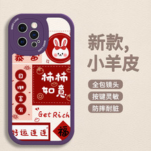 新年款紫色适用苹果13手机壳iPhone15Pro文字X兔子14防摔se保护套