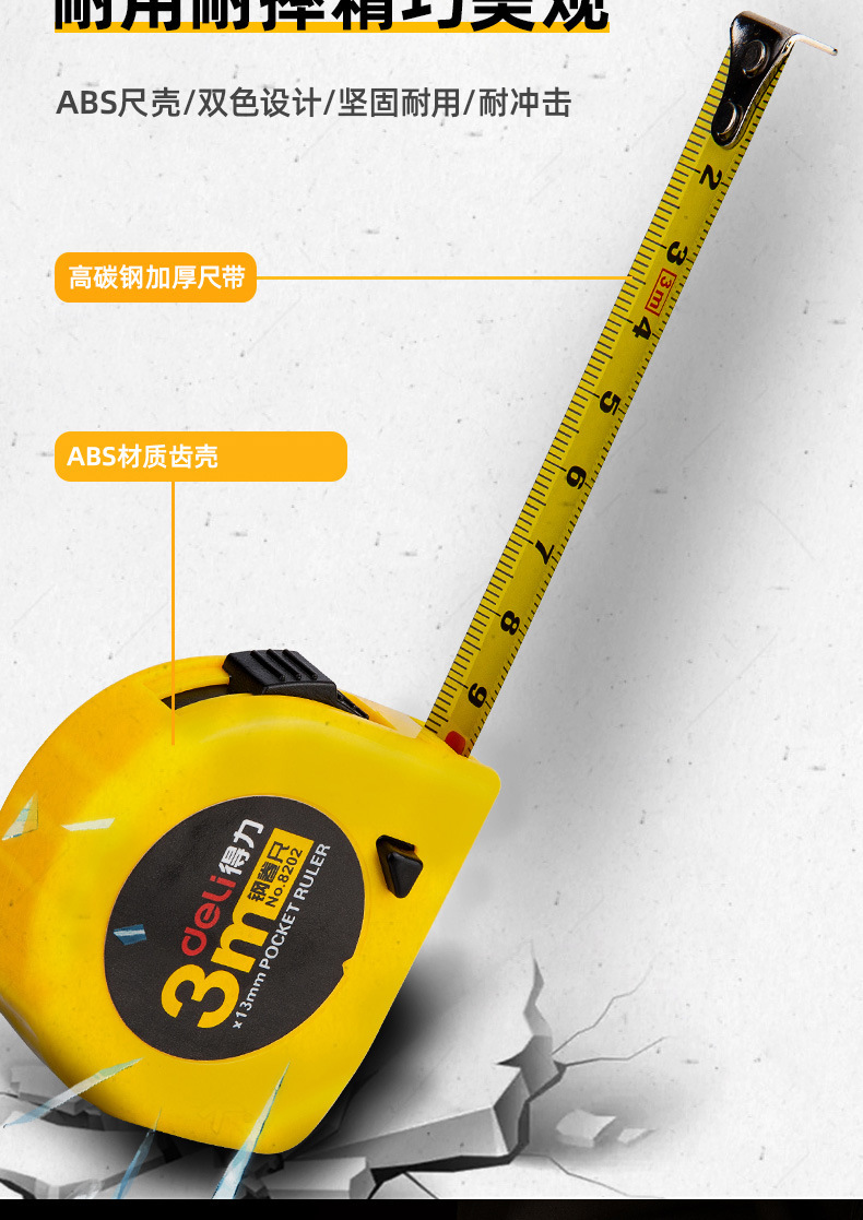 得力8202钢卷尺3米工具测量绘图尺卷尺木工工程测量米尺刻度尺