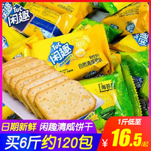 闲趣饼干咸味薄脆饼干小包装多口味休闲清咸小吃零食达能散装食品