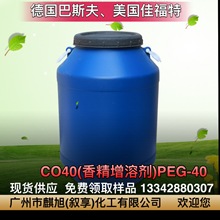 CO40氢化蓖麻油 香精增溶剂CO-40  巴斯夫PEG-40