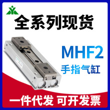 厂家批发 MHF2-8D MHF2-12D MHF2-16D MHF2-20D 气动平行气爪气缸