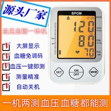 充电款英文无语音有背光血糖血压仪一体机血压血糖仪双测血压计 K