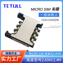 加厚sim卡槽micro sim卡座6P 2.65H直插贴片物联网 wifi电子元件