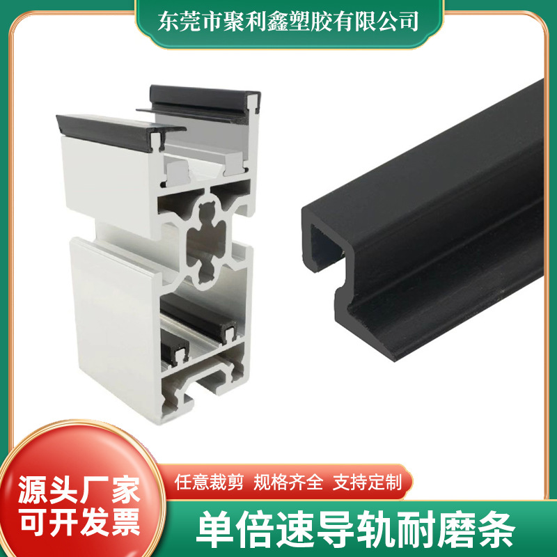 单倍速导轨耐磨条 工业铝型材封条 防尘平封条单倍速导轨软胶条