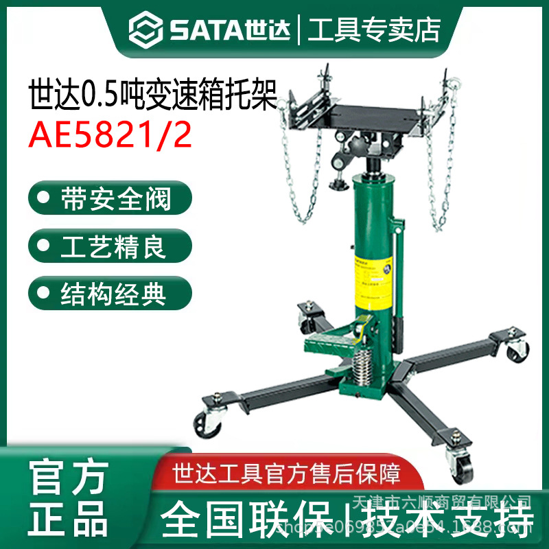 世达AE5821工具0.5吨变速箱托架汽修保波箱拖顶高位运送器AE5822