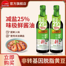 李锦记薄盐味极鲜500ml*2酿造酱油蘸点炒菜凉拌提鲜老抽生抽